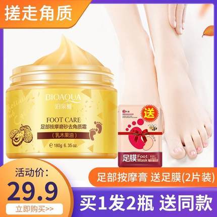 正品足部按摩膏去角质死皮磨砂膏去老茧除脚底脚后跟护理霜嫩脚