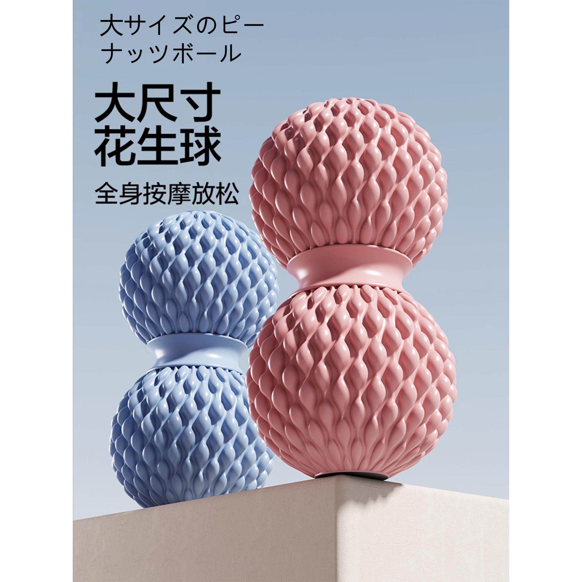日本花生球筋膜球足底肌肉放松脚底按摩球大号足弓瑜伽健身颈膜球