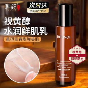 滋润面部护肤品女 视黄醇乳液嫩白提亮去黄抗皱抗衰老紧致补水保湿
