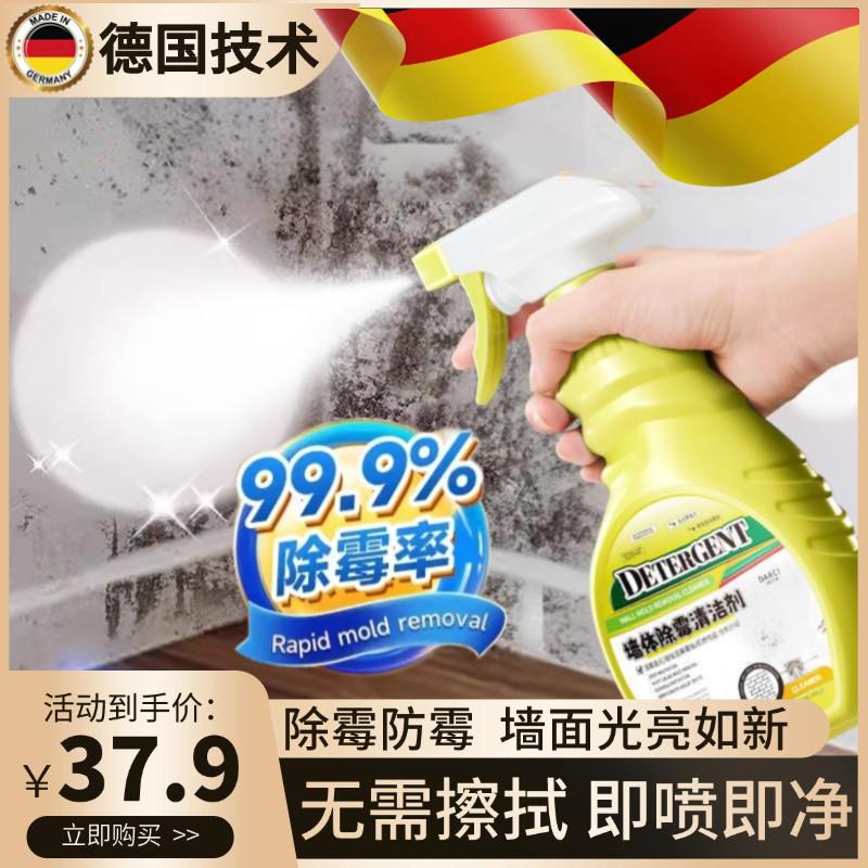 去霉斑霉菌清洁剂~家用墙面白墙壁发霉喷雾~去污神器