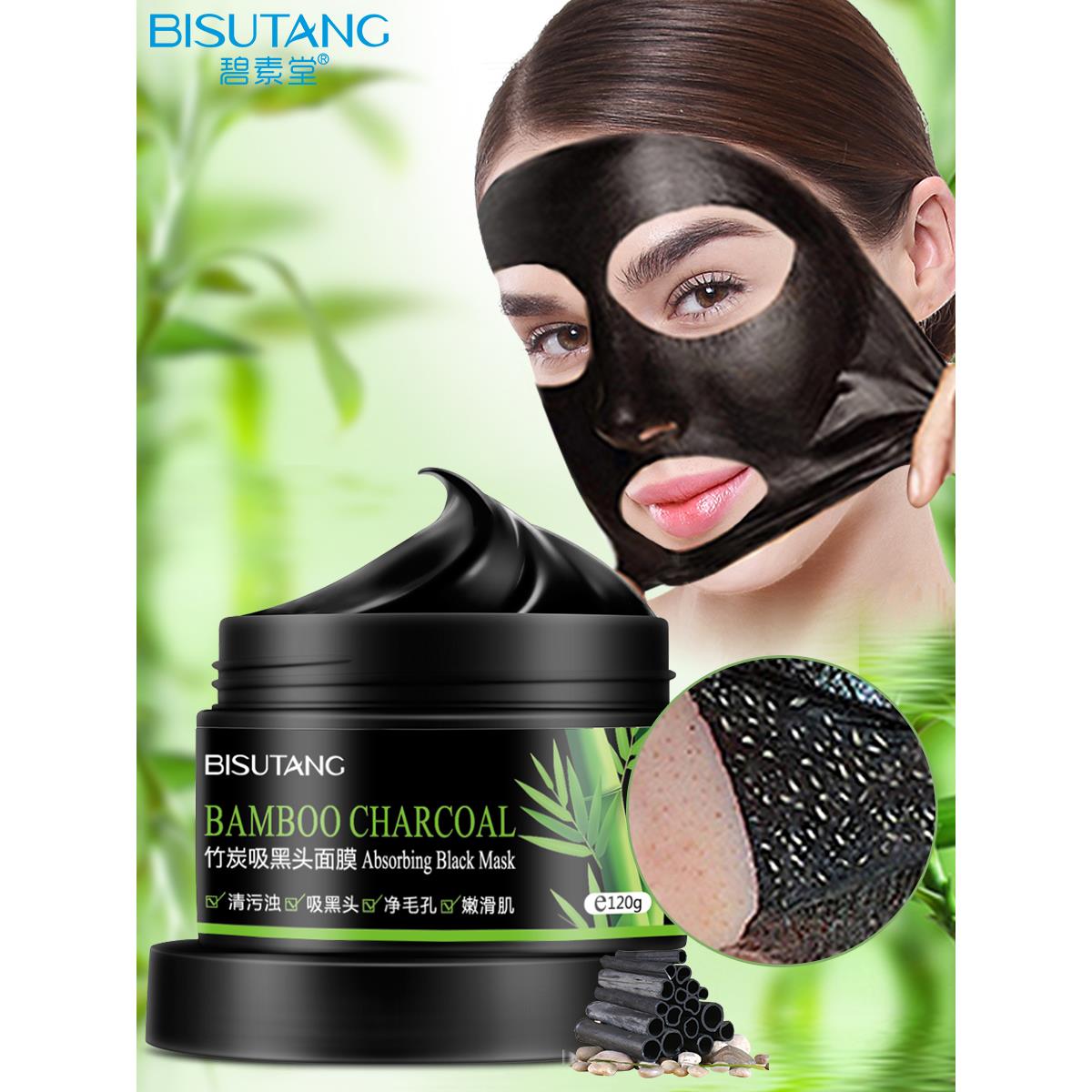 碧素堂竹炭吸黑头神器撕拉面膜深层清洁毛孔污垢去祛粉刺紧致控油