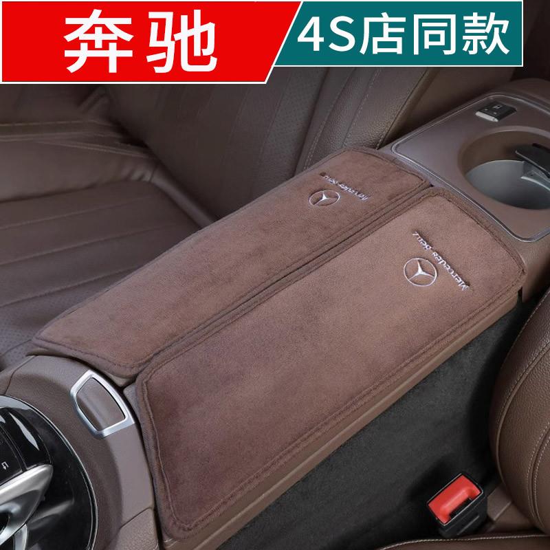 奔驰中间扶手箱垫子C级E级E300C260汽车GLC翻毛皮GLB220保护套