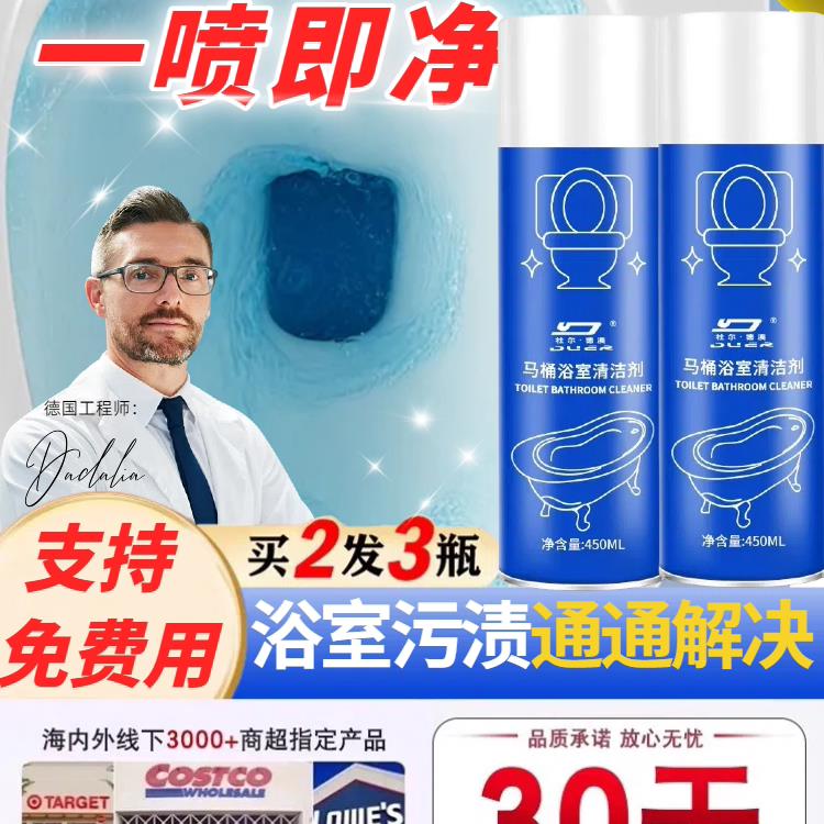 【德国清洁技术】马桶浴室清洁剂~污渍尿垢一喷即净一次性浴帽