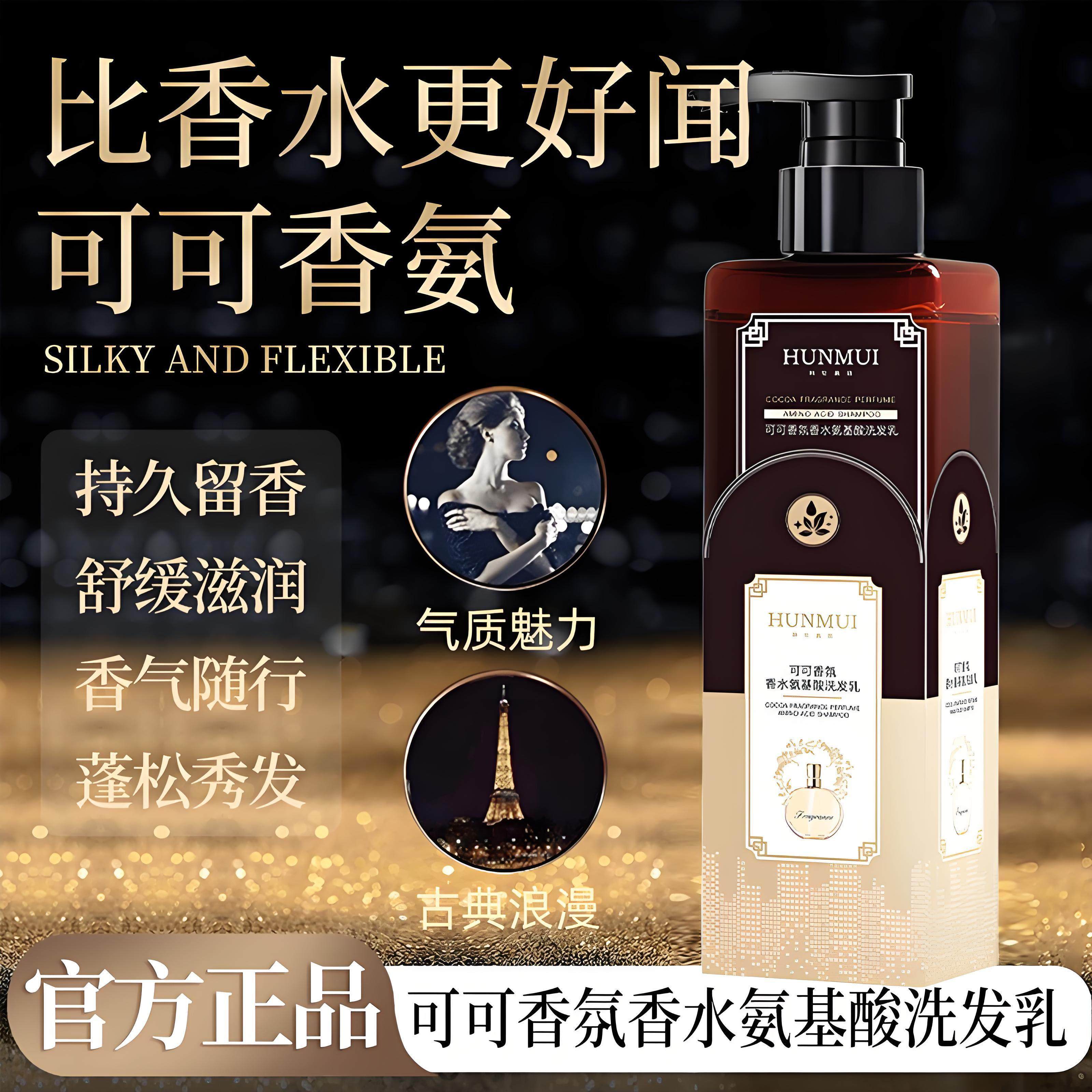 可可香氛氨基酸洗发水持久留香柔顺洗发精男女学生香水洗发露乳液