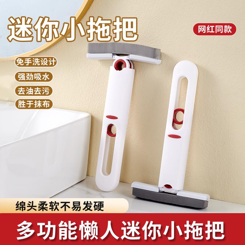 【英国专研】桌面迷你小拖把免手洗代替抹布吸水海绵化妆室一拖净