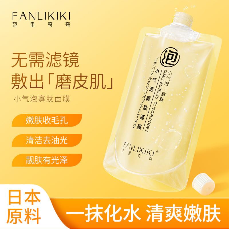 小气泡寡肽收缩毛孔清洁面膜女男正品补水保湿涂抹式控油紧致泥膜