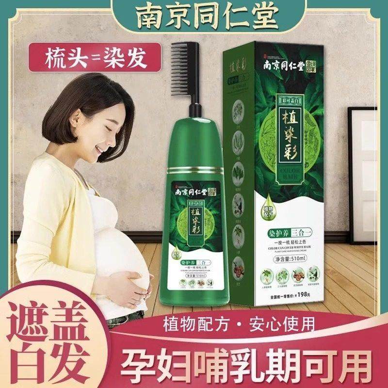 染发剂天然植物自己在家不伤发遮白发染发膏女纯植物天然孕妇可用