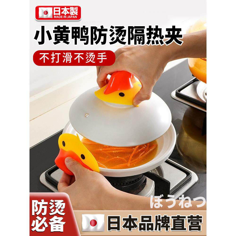 【日式精选】小黄鸭防烫手套硅胶夹防滑厨房家用锅盖锅耳罩隔热