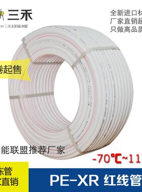 太阳能热水器专用防冻管热水管PEXR管上下水冷热水管1216 16204分