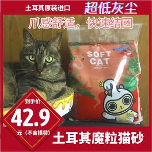 魔力砂 soft cat土耳其进口魔粒猫砂 破碎膨润土 超细除臭砂10磅
