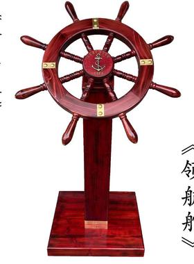 船舵客厅酒店装饰领航舵落地摆件店铺木质舵手乔迁开业礼品办公室