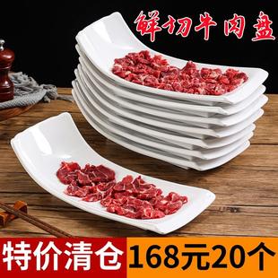 鲜切牛肉盘子火锅店涮肉摆肉盘潮汕牛肉盘火锅餐具吊龙专用盘商用