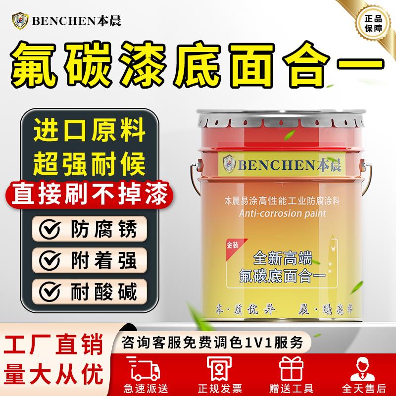 金属氟碳漆户外不锈钢镀锌管铝合金防腐防锈漆底面合一改色金属漆