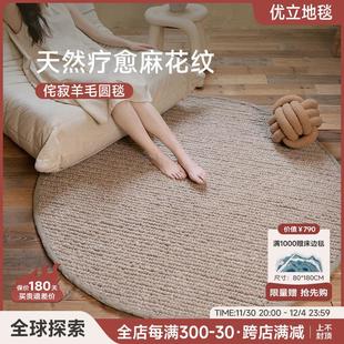 告别款 优立羊毛圆形地毯客厅茶几毯北欧异形侘寂现代简约家用