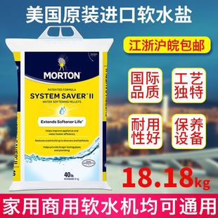 莫顿盐软水机通用软水盐高效能离子交换树脂美国进口净水机再生剂