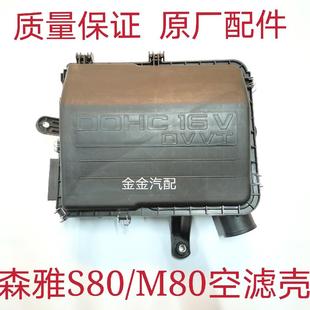 使用一汽森雅S80M80進口機空氣濾清器總成空濾殼空氣格殼原廠配件