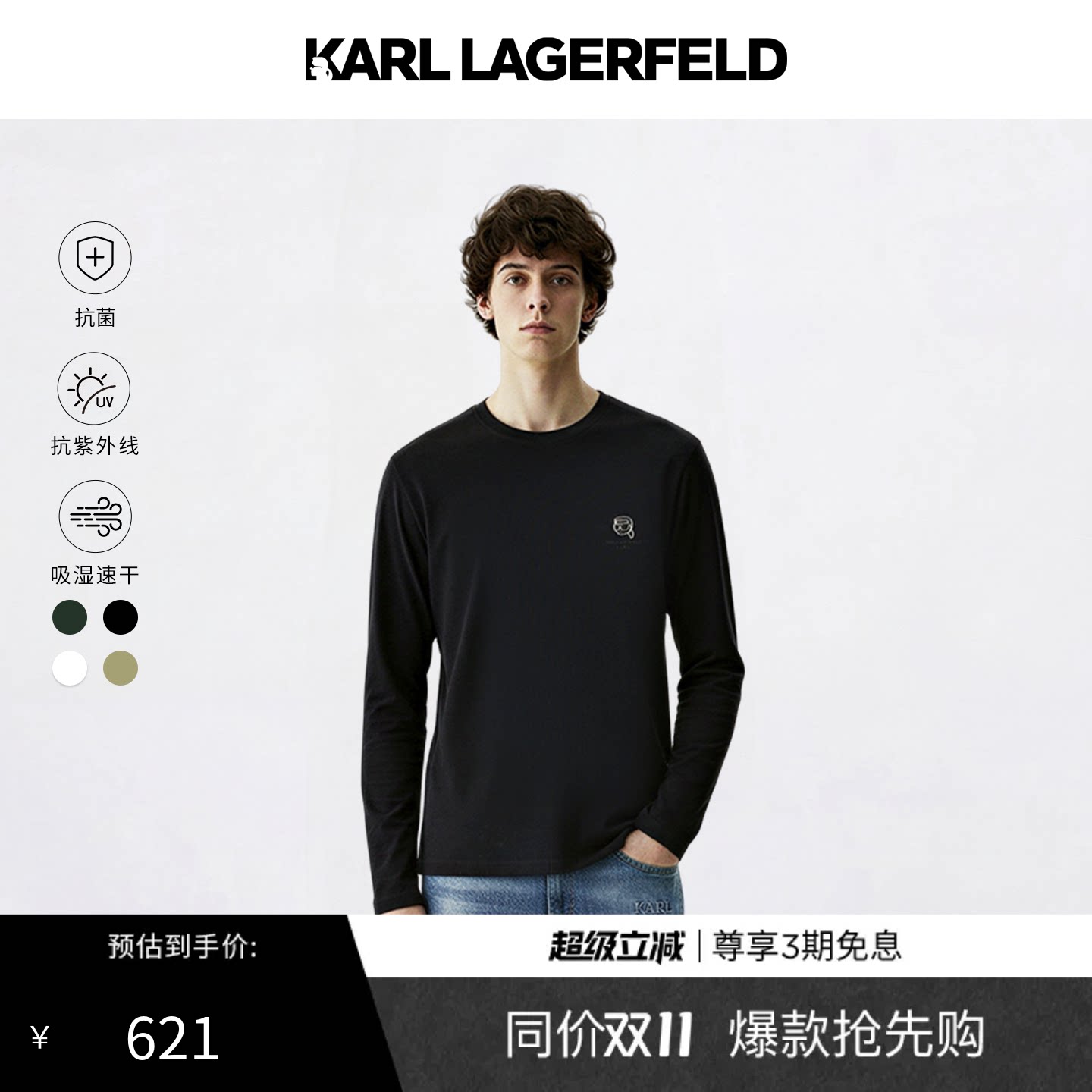 【防晒凉感抗菌】KARL LAGERFELD春夏商务休闲长袖T恤老佛爷男装