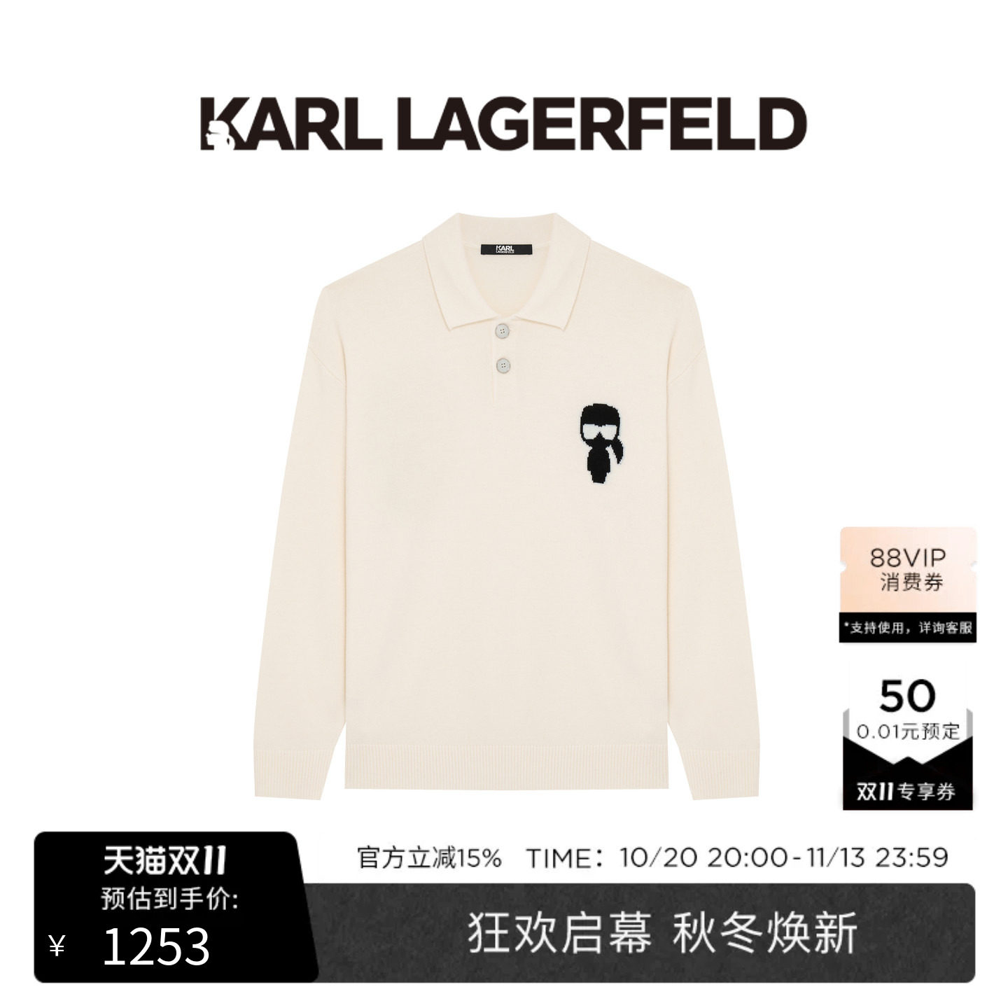 【双11爆款】100%绵羊毛KARL LAGERFELD 时尚Polo领长袖针织衫