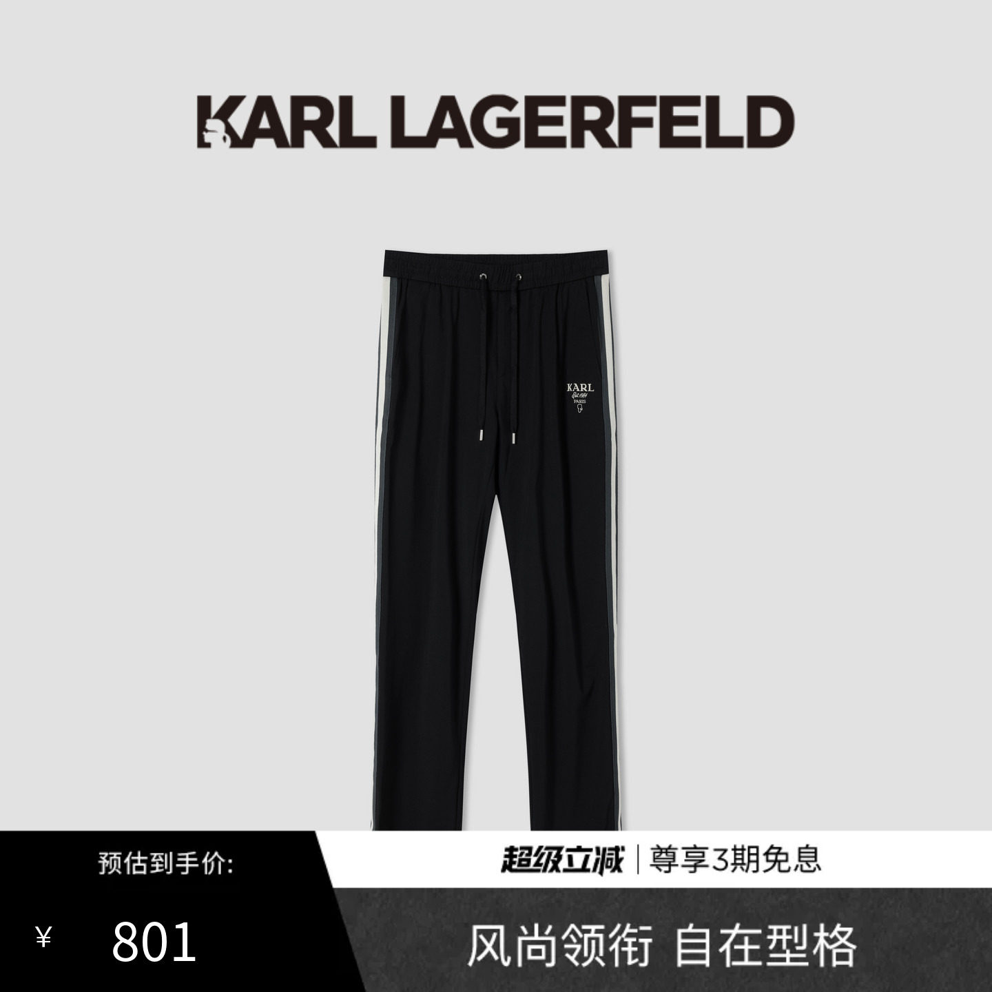 【季末折扣】KARL LAGERFELD春夏休闲通勤易搭男士长款卫裤老佛爷