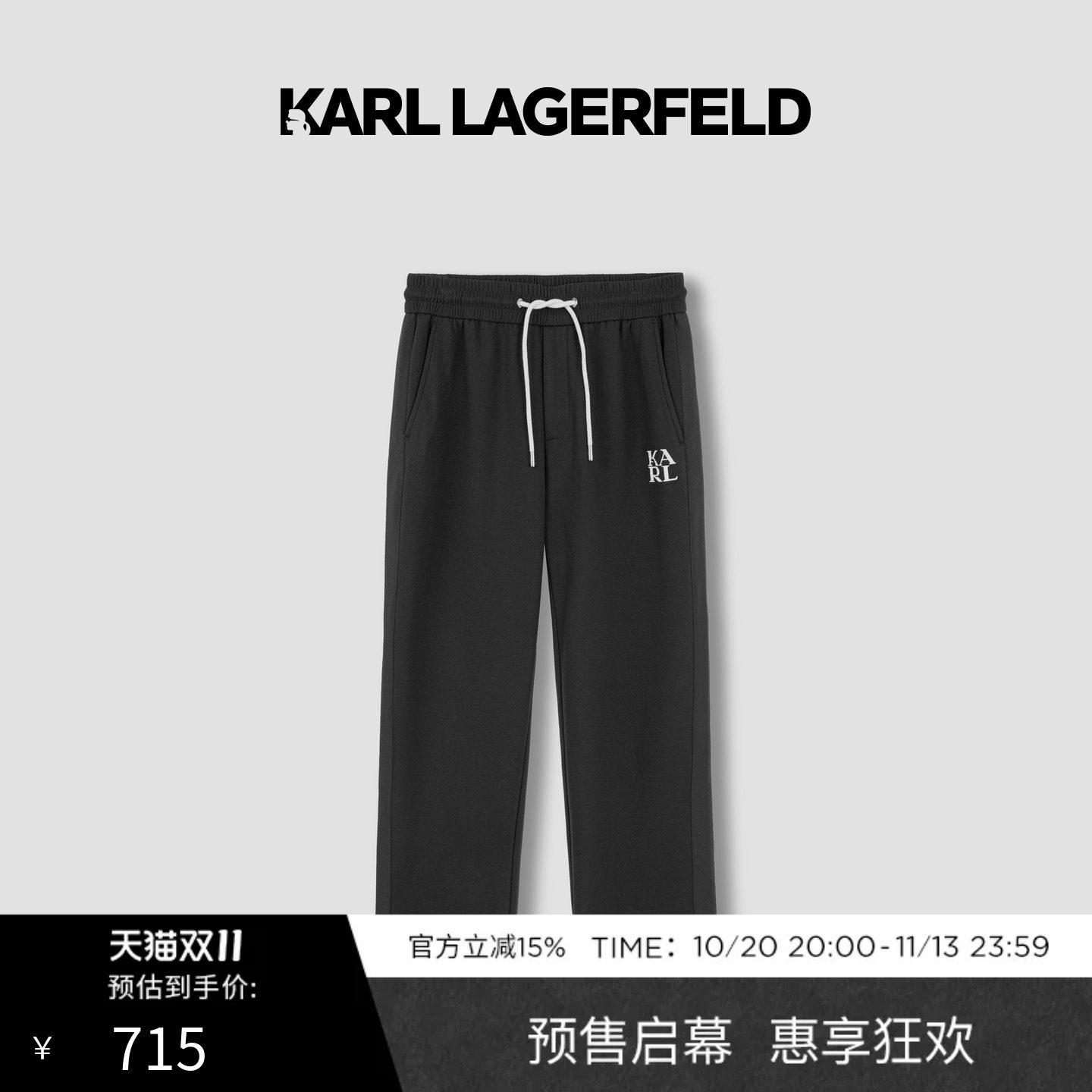 KARL LAGERFELD卡尔拉格斐时尚休闲潮流男士长卫裤老佛爷秋季男装
