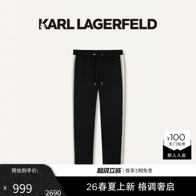KARL LAGERFELD棉质拼色微弹商务休闲卫裤26年早春新品老佛爷男装
