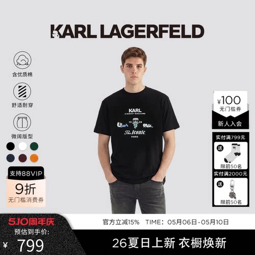 KARL LAGERFELD莫代尔棉质亲肤休闲短袖T恤2026年夏季新品老佛爷