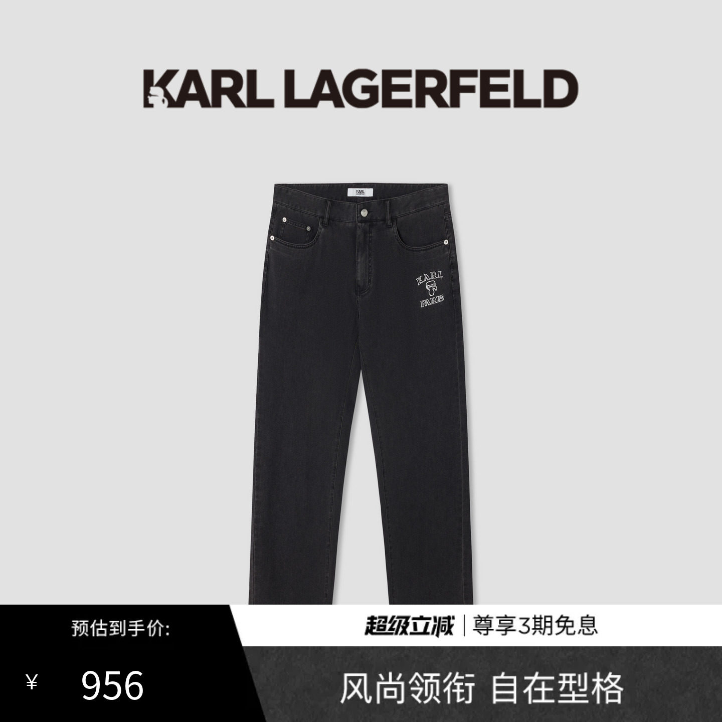 【季末折扣】KARL LAGERFELD春夏商务休闲黑色牛仔裤老佛爷男装