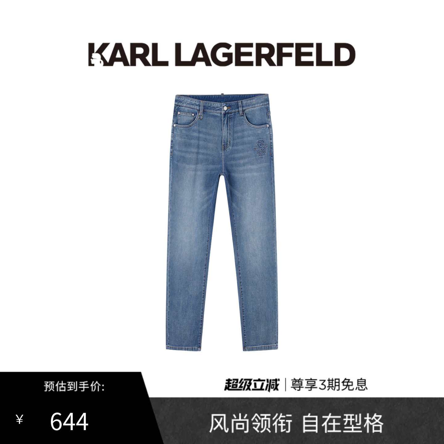KARL LAGERFELD卡尔拉格斐春夏商务休闲男士牛仔长裤老佛爷男装