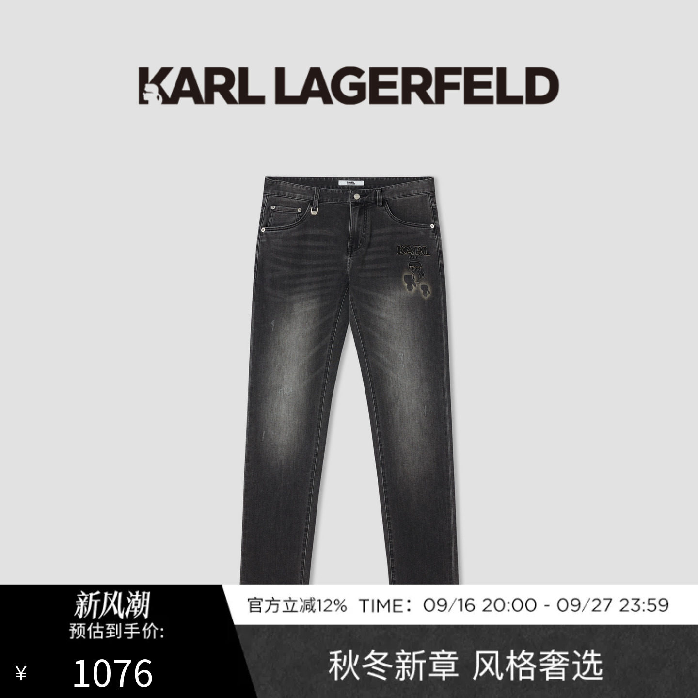 【季末折扣】KARL LAGERFELD商务休闲时尚潮流男士牛仔裤老佛爷