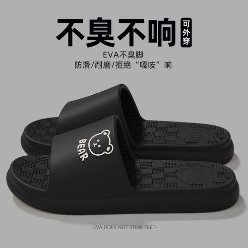 防滑防臭男款eva外穿耐磨