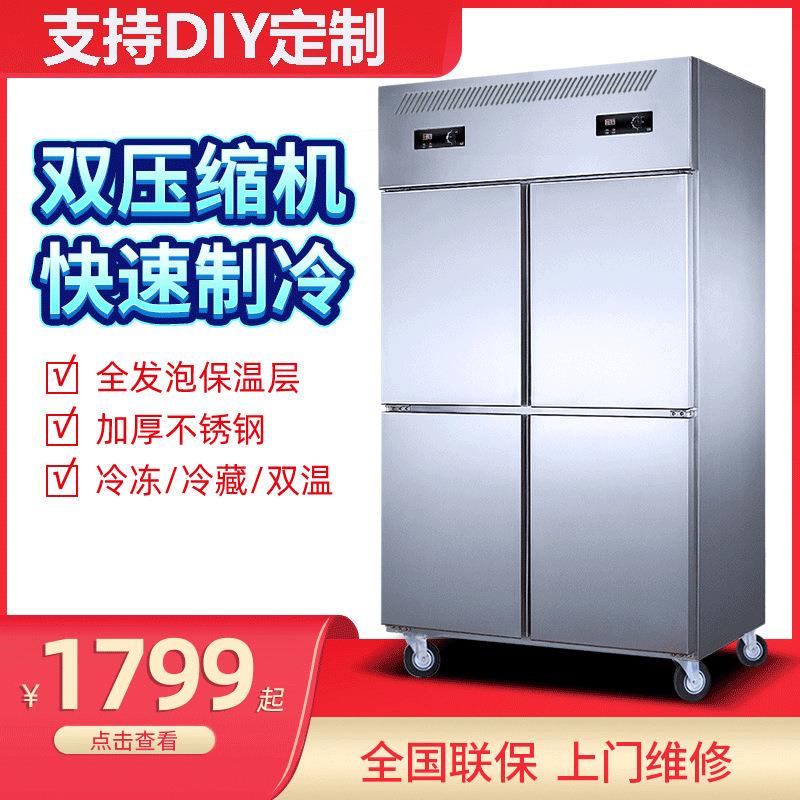 商用四门速冻冰箱冰柜厨房不锈钢冷藏冷冻柜立式大容量保鲜冷柜