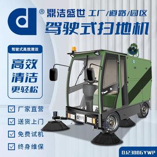 扫地车工厂车间景区道路清扫车物业吸尘器电动扫地机 全封闭驾驶式