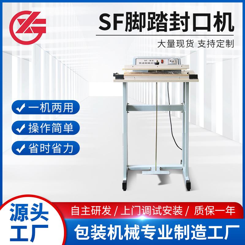 SF脚踏封口机包装机脚踏式封口机食物槟榔冰袋封口包装湖南厂家