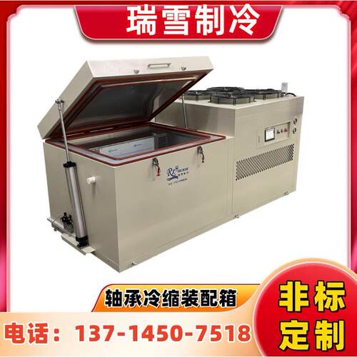 工具钢深冷箱-150℃金属深冷处理卧式冰柜工业冷冻冰箱控温精准