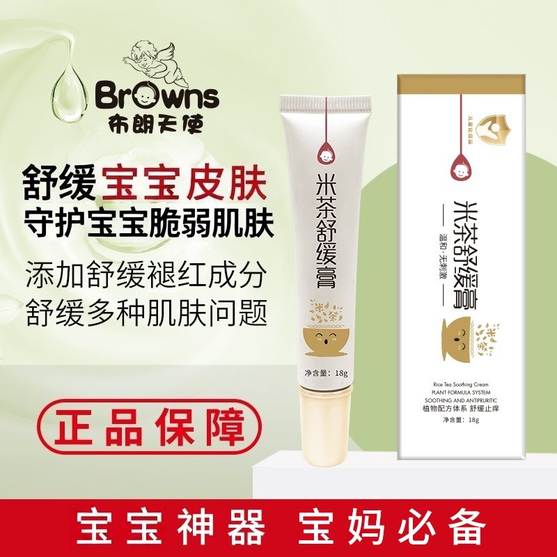 布朗天使婴儿舒缓膏草本配方皮肤不适舒缓泛红红屁屁口水舒缓,婴童洗护,儿童护肤精华,淘宝优惠券,粉丝福利购,淘宝优惠卷