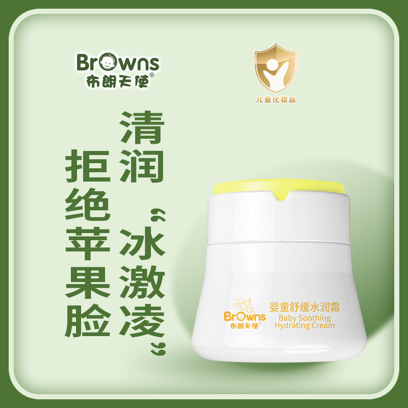 布朗天使婴儿舒缓水润霜晒后舒缓