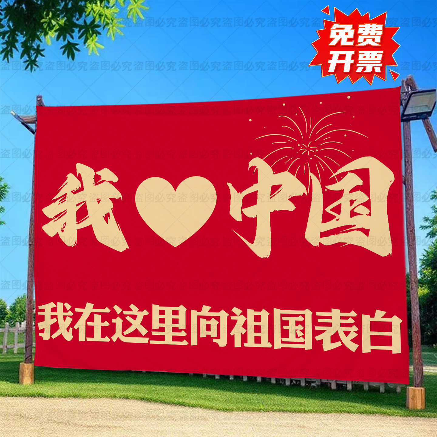 国庆节爱国主题装饰挂布背景布