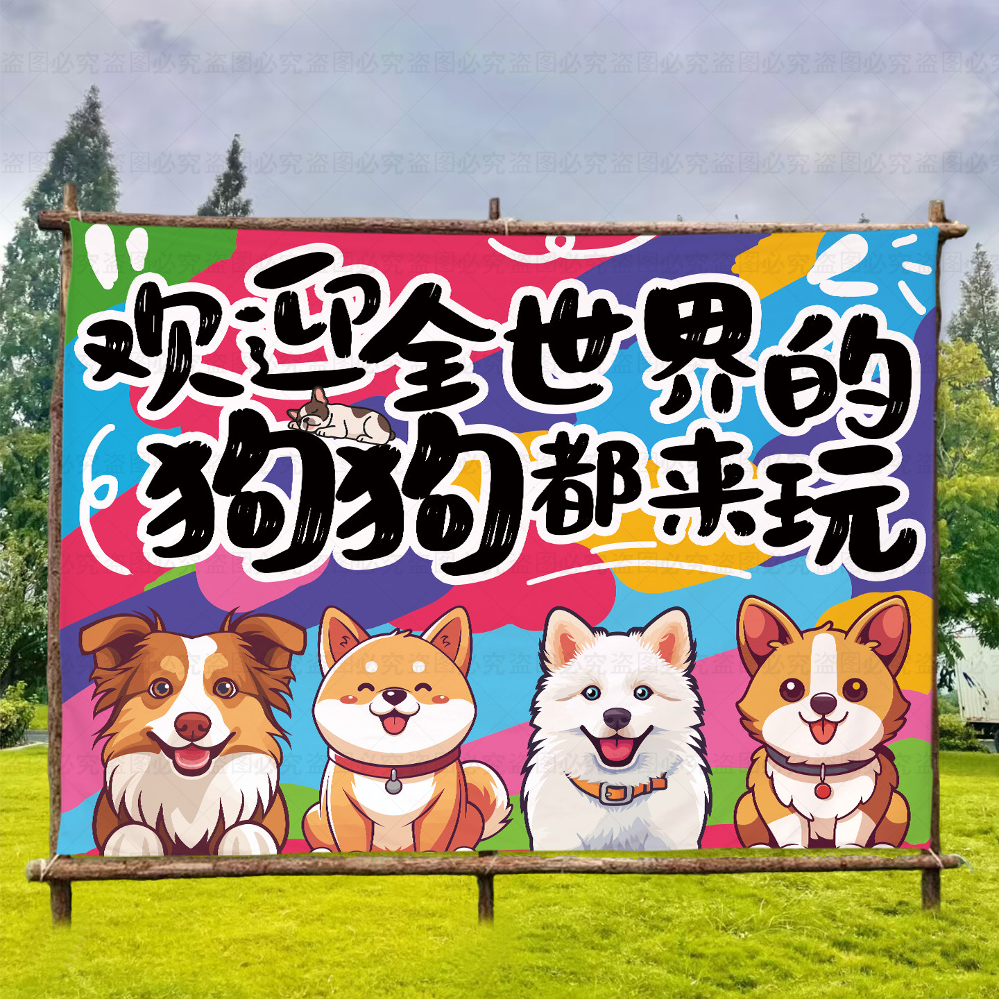 猫狗宠物露营可爱背景布氛围挂布