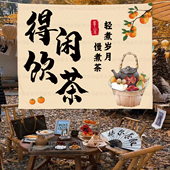 定制围炉煮茶挂布户外背景布网红氛围布出租屋商场装 饰布广告布