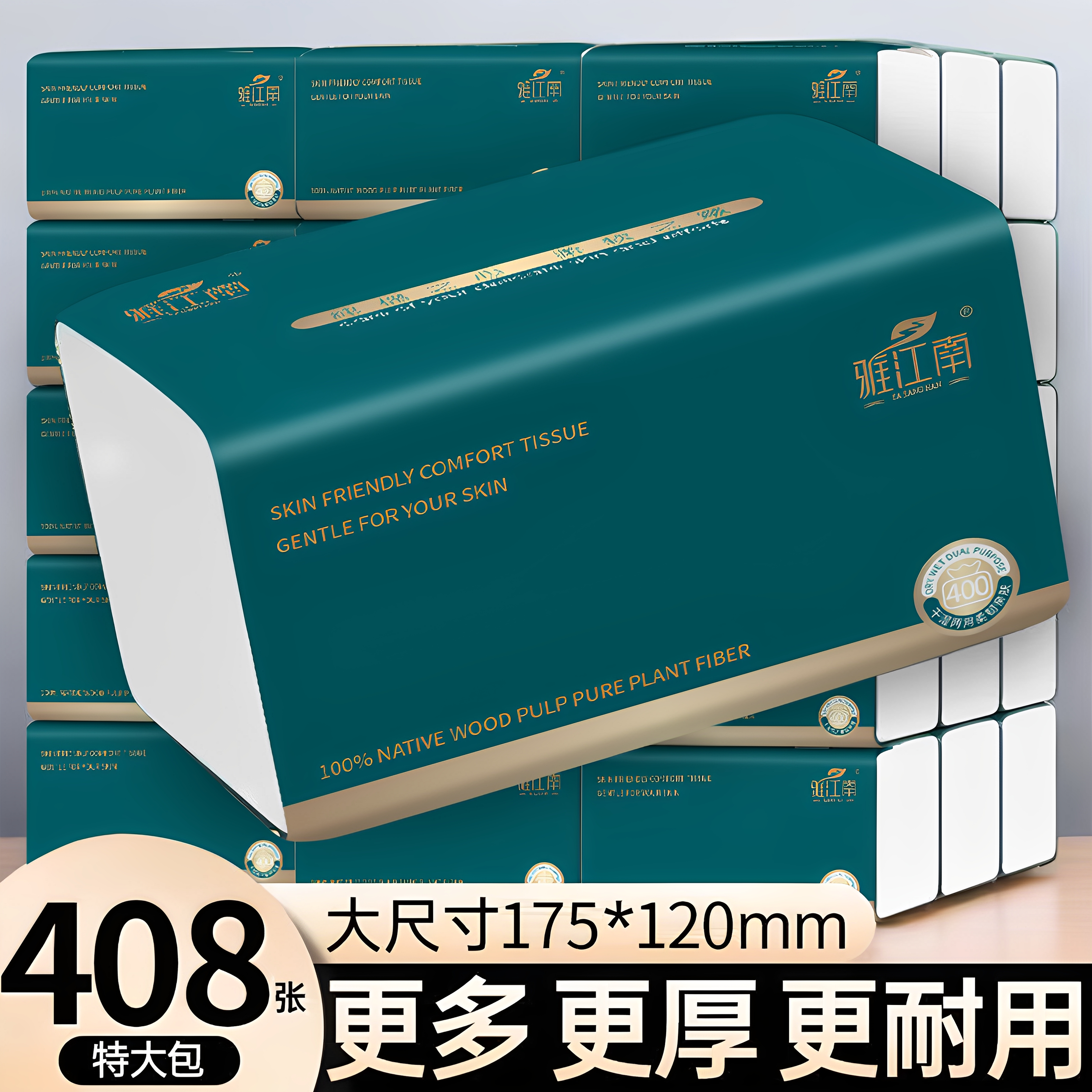 408张抽纸整箱批发餐巾纸