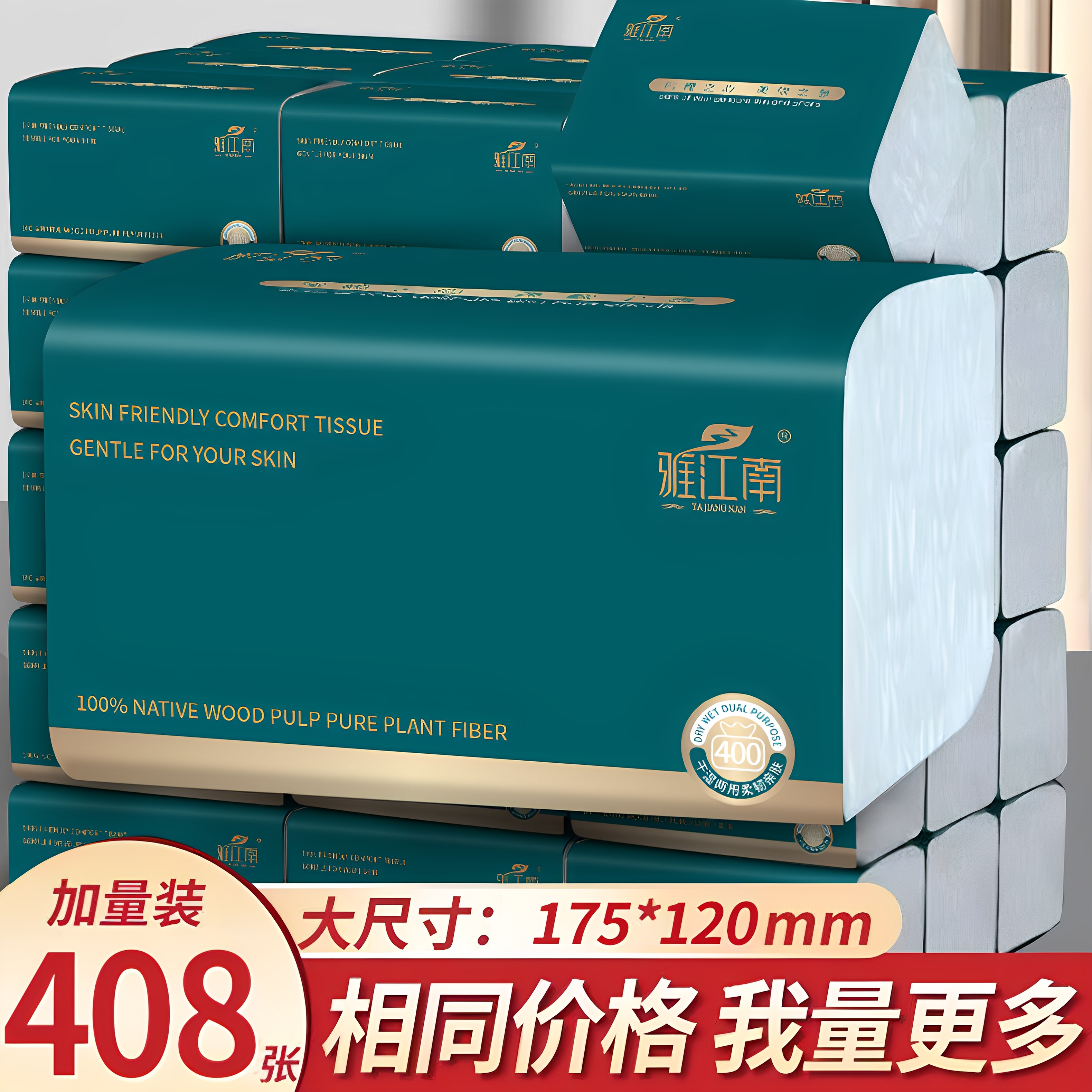 加大加厚家用抽纸卫生纸擦手纸