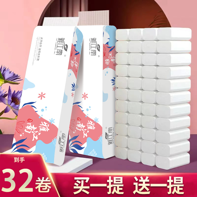 到手32卷家庭卫生纸擦手绵柔面巾