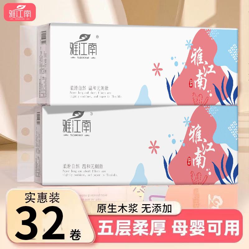 32卷批发无芯卷筒纸厕所专用绵柔