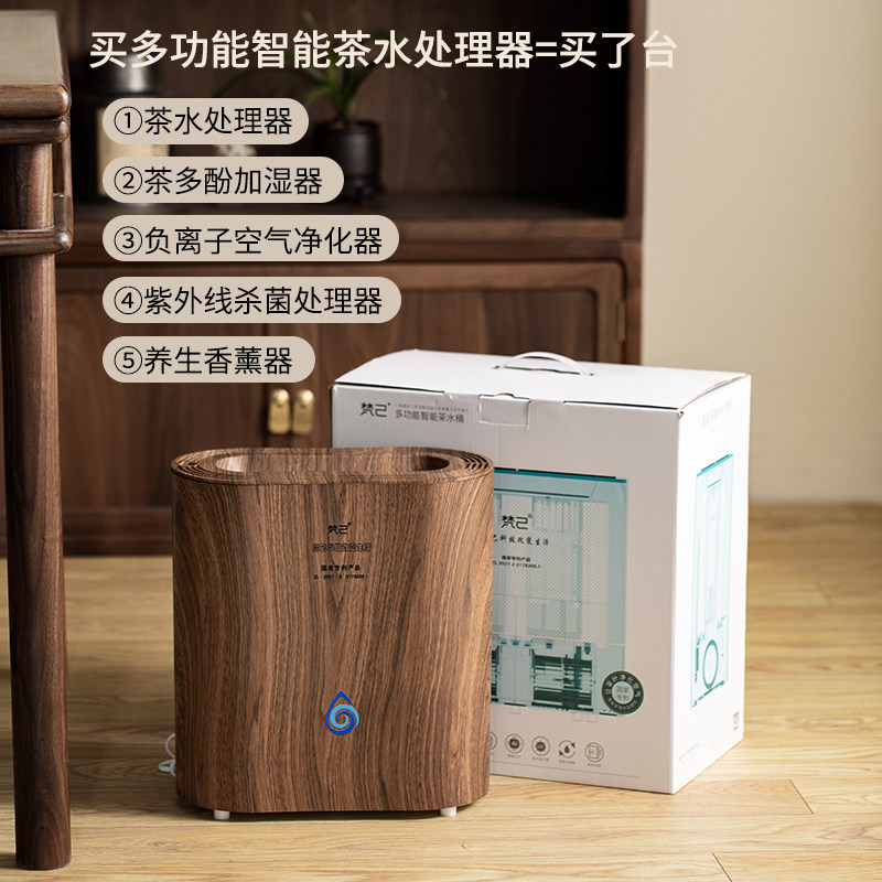 多功能智能茶水桶茶多酚加湿器空气净化器茶道配件免倒废水储水桶