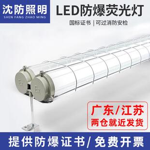 沈防led防爆荧光灯日光灯管喷漆房车间仓库专用1.2m单双管防爆灯