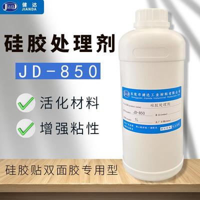健达850硅胶处理剂增强粘