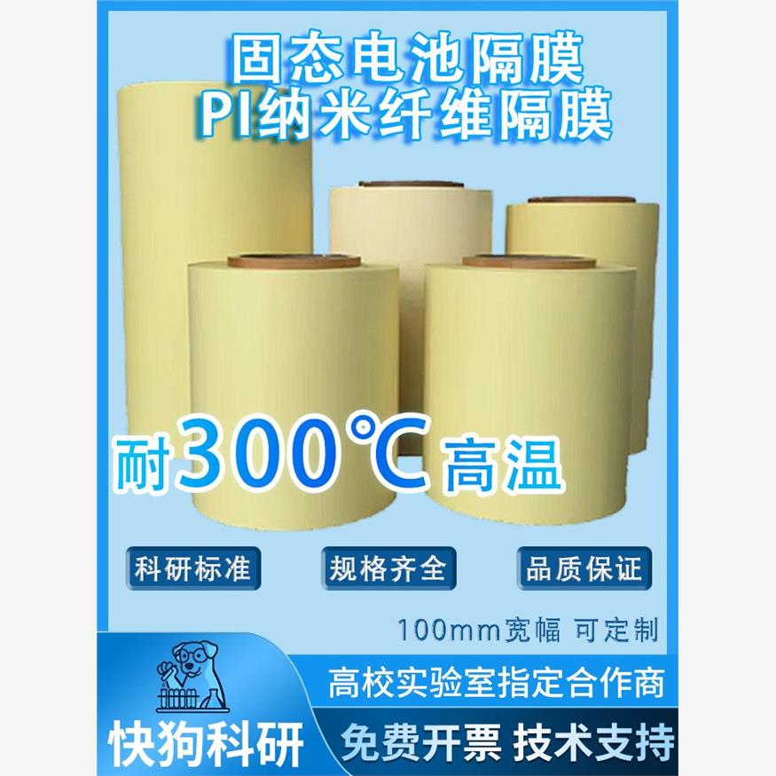 固态电池隔膜固体电解质