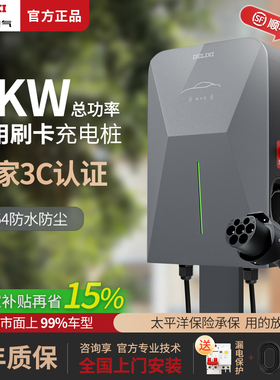 德力西新能源汽车充电桩7kw千瓦家用电动车适配特斯拉比亚迪电车