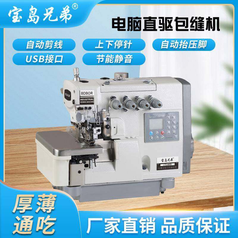 电脑包缝机自动剪线直驱一体拷边机码边机全自动锁边机工业缝纫机,纺织面料/辅料/配套,其他纺织机械,淘宝优惠券,粉丝福利购,淘宝优惠卷