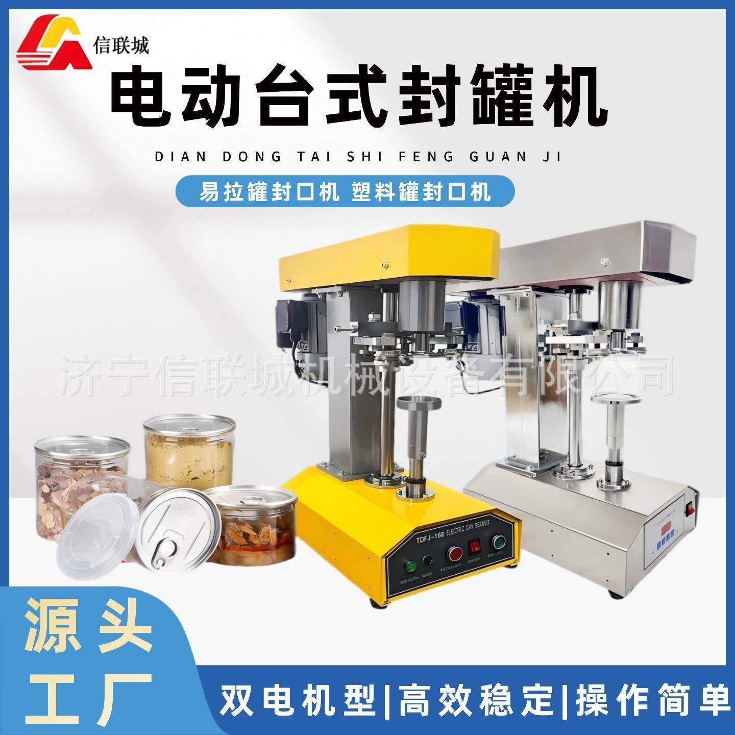 厂家直销全自动易拉罐封口机铝罐马口铁封罐机饮料罐头卷边封盖,畜牧/养殖物资,特种养殖设备,淘宝优惠券,粉丝福利购,淘宝优惠卷